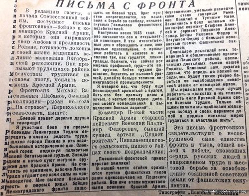 По страницам газеты «Пашский колхозник». 28 марта 1943 г.