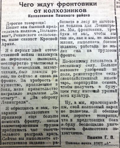 По страницам газеты «Пашский колхозник». 2 декабря 1943 г.