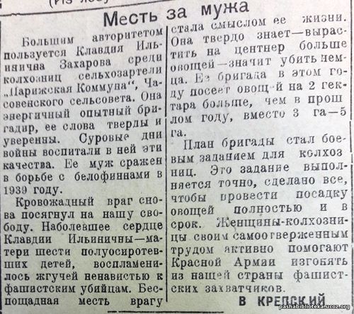 По страницам газеты «Пашский колхозник». 7 марта 1943 г.