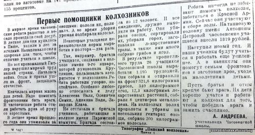 По страницам газеты «Пашский колхозник». 1 января 1943 г.