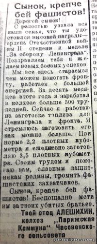 По страницам газеты «Пашский колхозник». 2 декабря 1943 г.