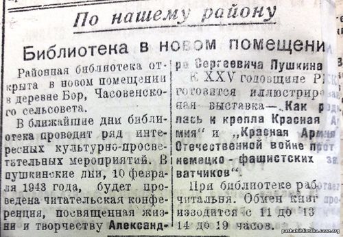 По страницам газеты «Пашский колхозник». 27 января 1943 г.