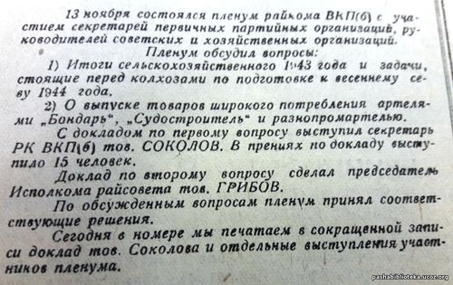 По страницам газеты «Пашский колхозник». 18 ноября 1943 г.