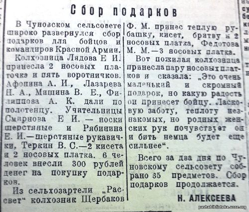 По страницам газеты «Пашский колхозник». 10 февраля 1943 г.