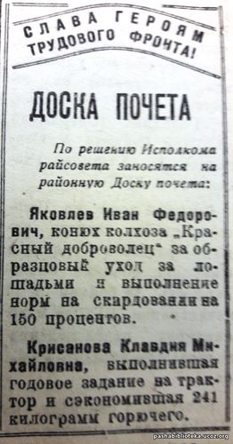 По страницам газеты «Пашский колхозник». 9 сентября 1943 г.