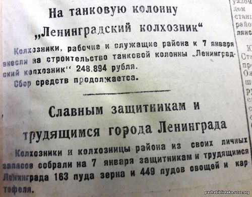 По страницам газеты «Пашский колхозник». 8 января 1943 г.