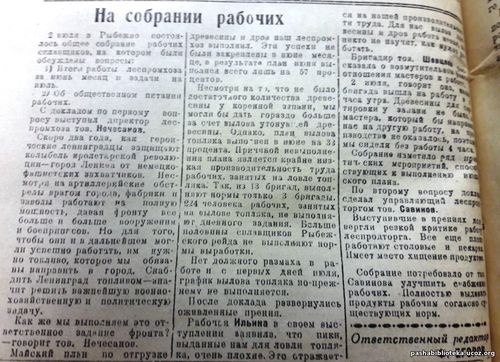 По страницам газеты «Пашский колхозник». 6 июля 1943 г.