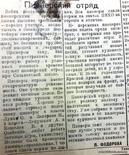 По страницам газеты «Пашский колхозник». 14 марта 1943 г.
