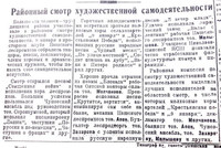 По страницам газеты «Пашский колхозник». 13 января 1944 год.
