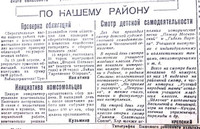По страницам газеты «Пашский колхозник». 20 апреля 1944 г.