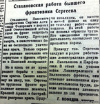 По страницам газеты «Пашский колхозник». 27 января 1944 год.