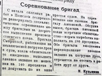 По страницам газеты «Пашский колхозник». 23 мая 1944 г.