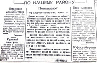 По страницам газеты «Пашский колхозник».