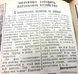 По страницам газеты «Пашский колхозник».