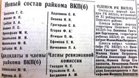 По страницам газеты «Пашский колхозник».