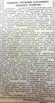 По страницам газеты «Пашский колхозник». 2 марта 1944 г.