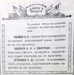 По страницам газеты «Пашский колхозник». 3 февраля 1944 г.