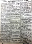 По страницам газеты «Пашский колхозник». 4 января 1944 год.