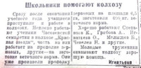 По страницам газеты «Пашский колхозник».