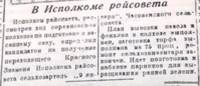 По страницам газеты «Пашский колхозник». 2 марта 1944 г.