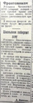 По страницам газеты «Пашский колхозник». 3 февраля 1944 г.