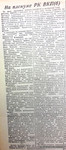По страницам газеты «Пашский колхозник». 9 марта 1944 г.