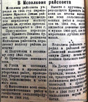 По страницам газеты «Пашский колхозник». 3 февраля 1944 год.