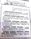 По страницам газеты «Пашский колхозник». 18 мая 1944 г.