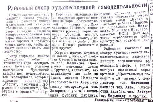 По страницам газеты «Пашский колхозник». 13 января 1944 год.