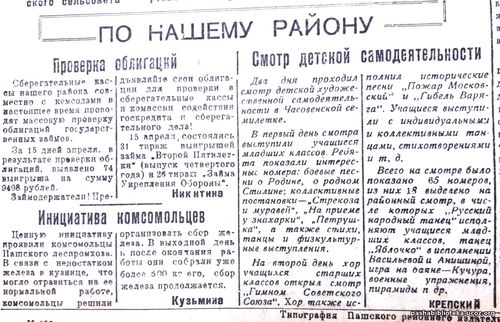 По страницам газеты «Пашский колхозник». 20 апреля 1944 г.