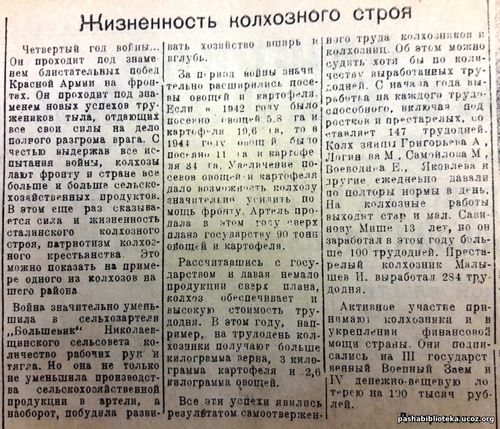 По страницам газеты «Пашский колхозник».