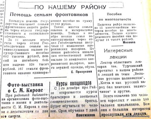 По страницам газеты «Пашский колхозник».