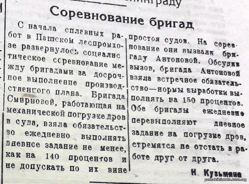 По страницам газеты «Пашский колхозник». 23 мая 1944 г.