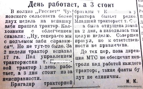 По страницам газеты «Пашский колхозник».