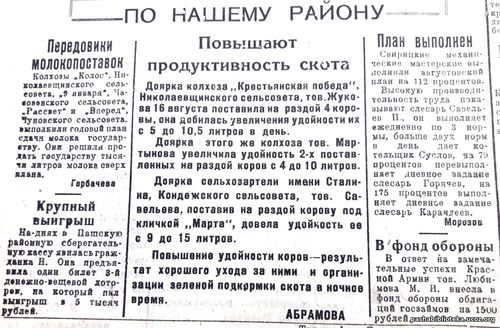 По страницам газеты «Пашский колхозник».