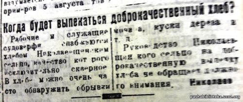 По страницам газеты «Пашский колхозник».
