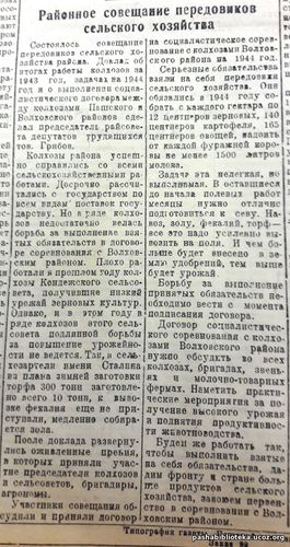 По страницам газеты «Пашский колхозник». 2 марта 1944 г.