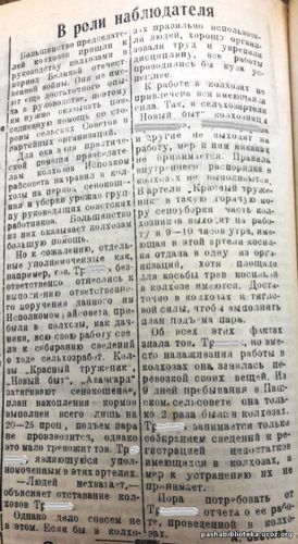 По страницам газеты «Пашский колхозник».