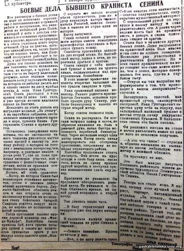 По страницам газеты «Пашский колхозник». 4 января 1944 год.
