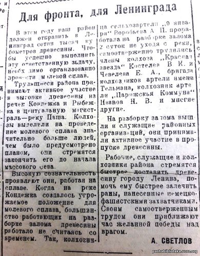 По страницам газеты «Пашский колхозник». 1 мая 1944 г.