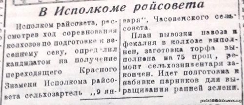 По страницам газеты «Пашский колхозник». 2 марта 1944 г.