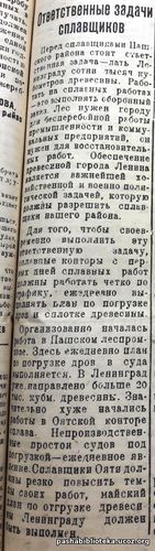 По страницам газеты «Пашский колхозник». 23 мая 1944 г.