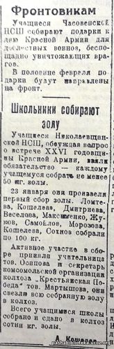 По страницам газеты «Пашский колхозник». 3 февраля 1944 г.