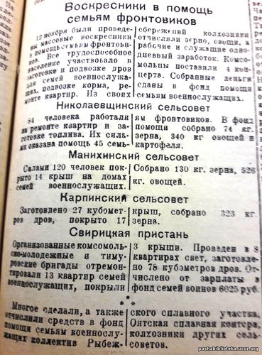 По страницам газеты «Пашский колхозник».