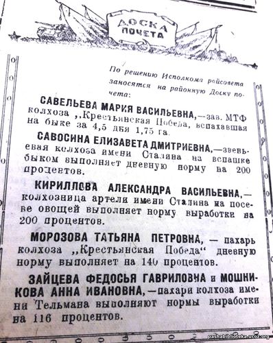 По страницам газеты «Пашский колхозник». 18 мая 1944 г.