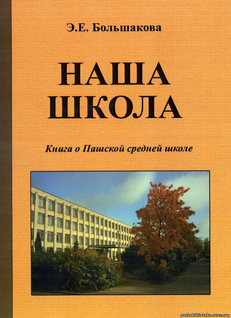 Книга истории школы проект